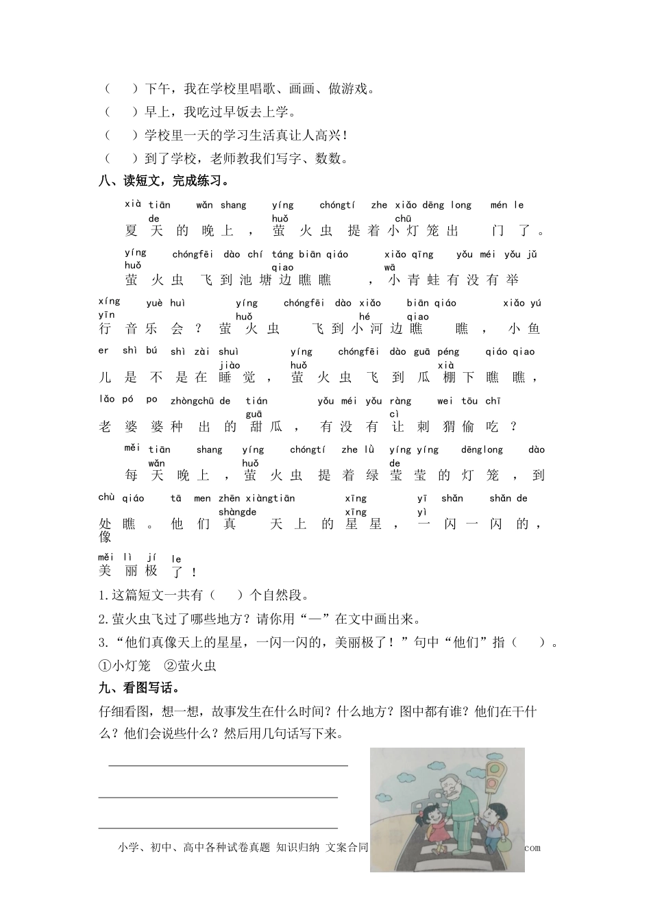 小学一年级语文下册第八单元测试卷1.docx