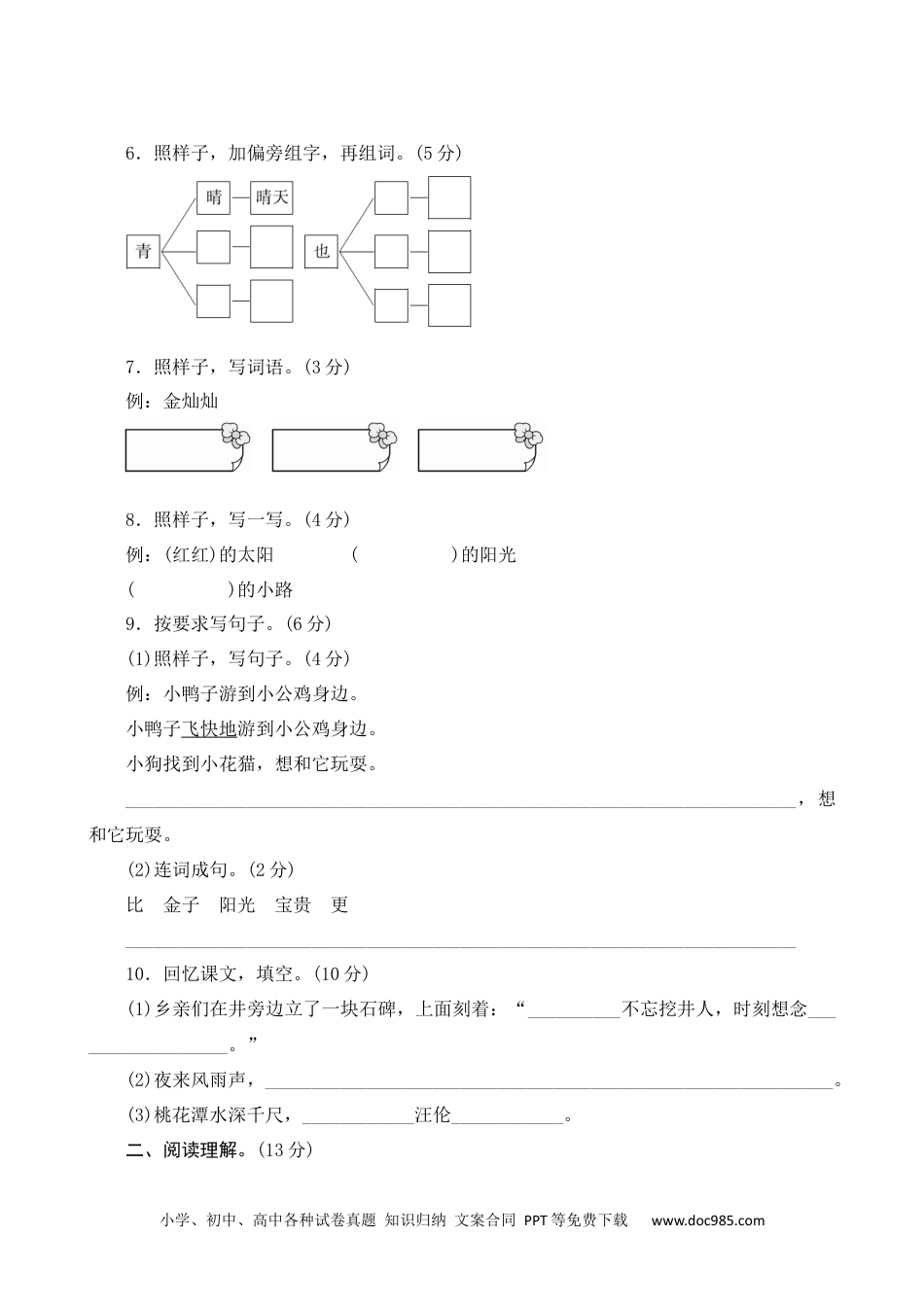 小学一年级语文下册期中模拟测试.docx