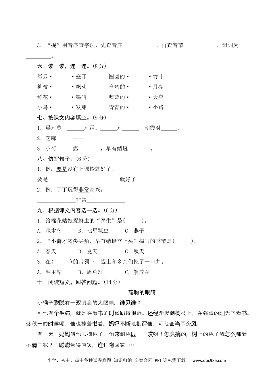 小学一年级语文下册期末真卷测试.docx