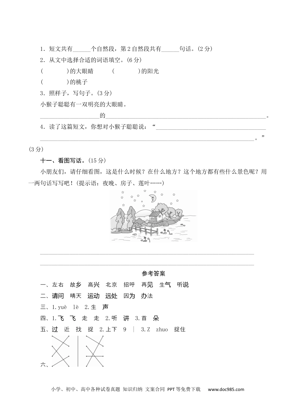 小学一年级语文下册期末真卷测试.docx