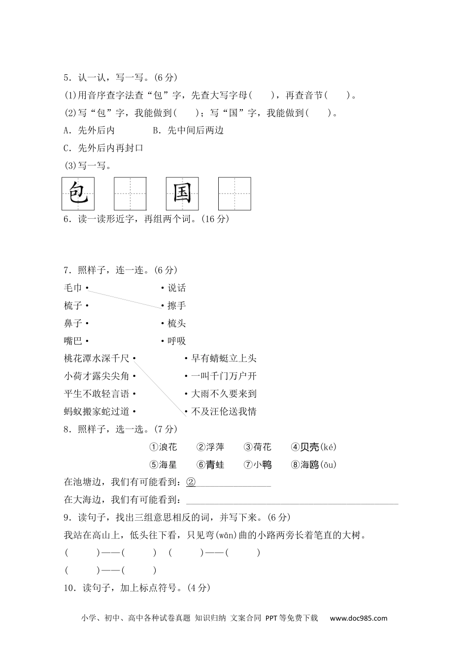 小学一年级语文下册期末模拟测试.docx