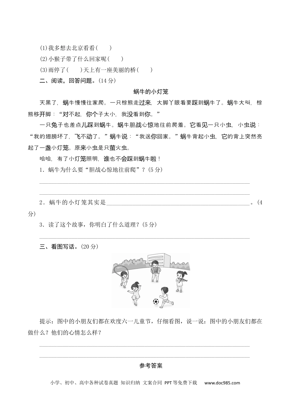 小学一年级语文下册期末模拟测试.docx