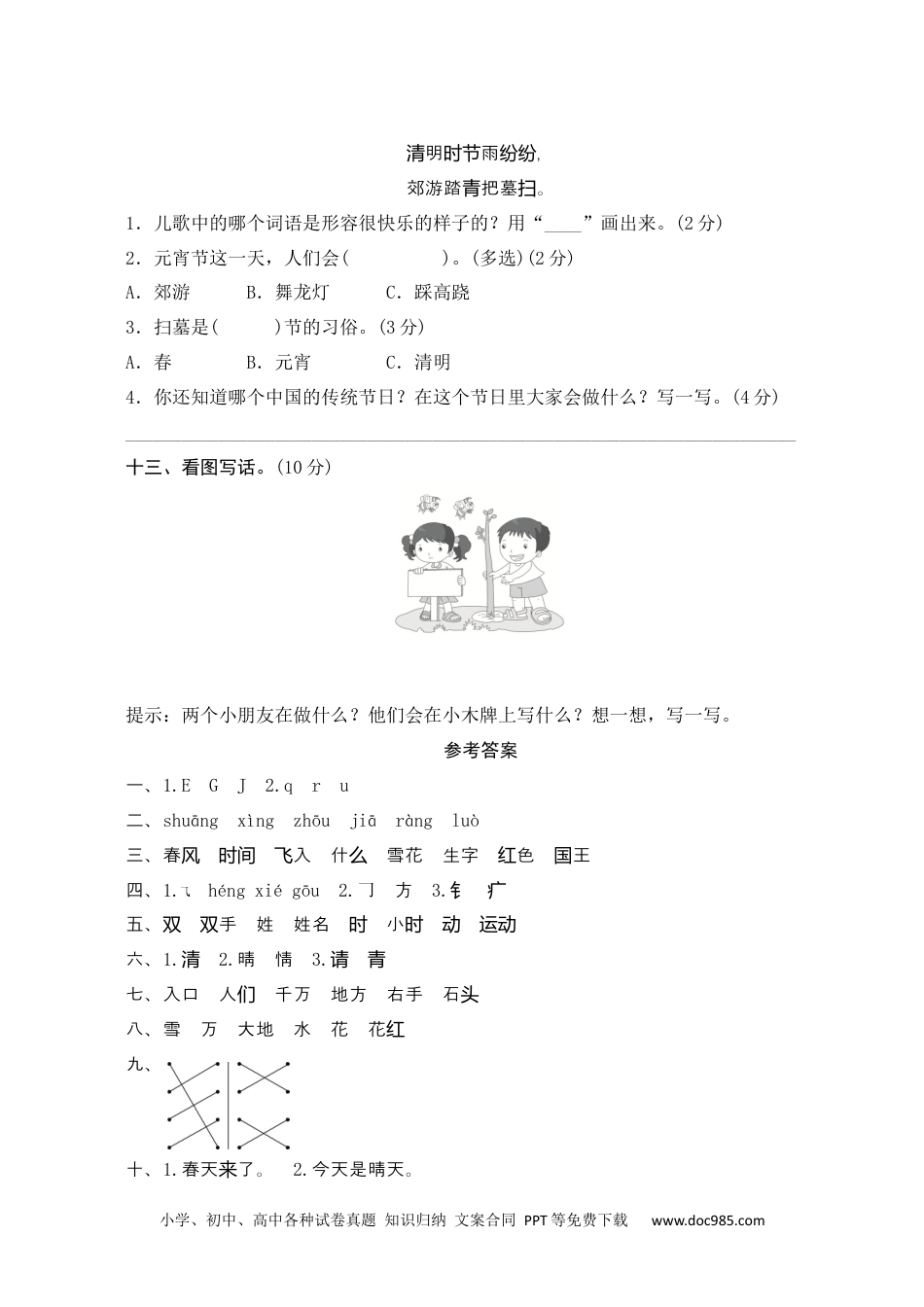 小学一年级语文下册第一单元测评.docx