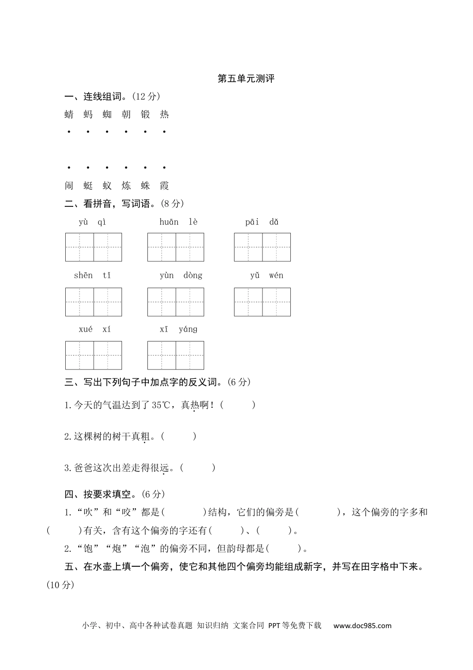 小学一年级语文下册第五单元测评.docx