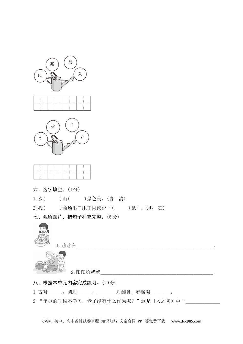 小学一年级语文下册第五单元测评.docx