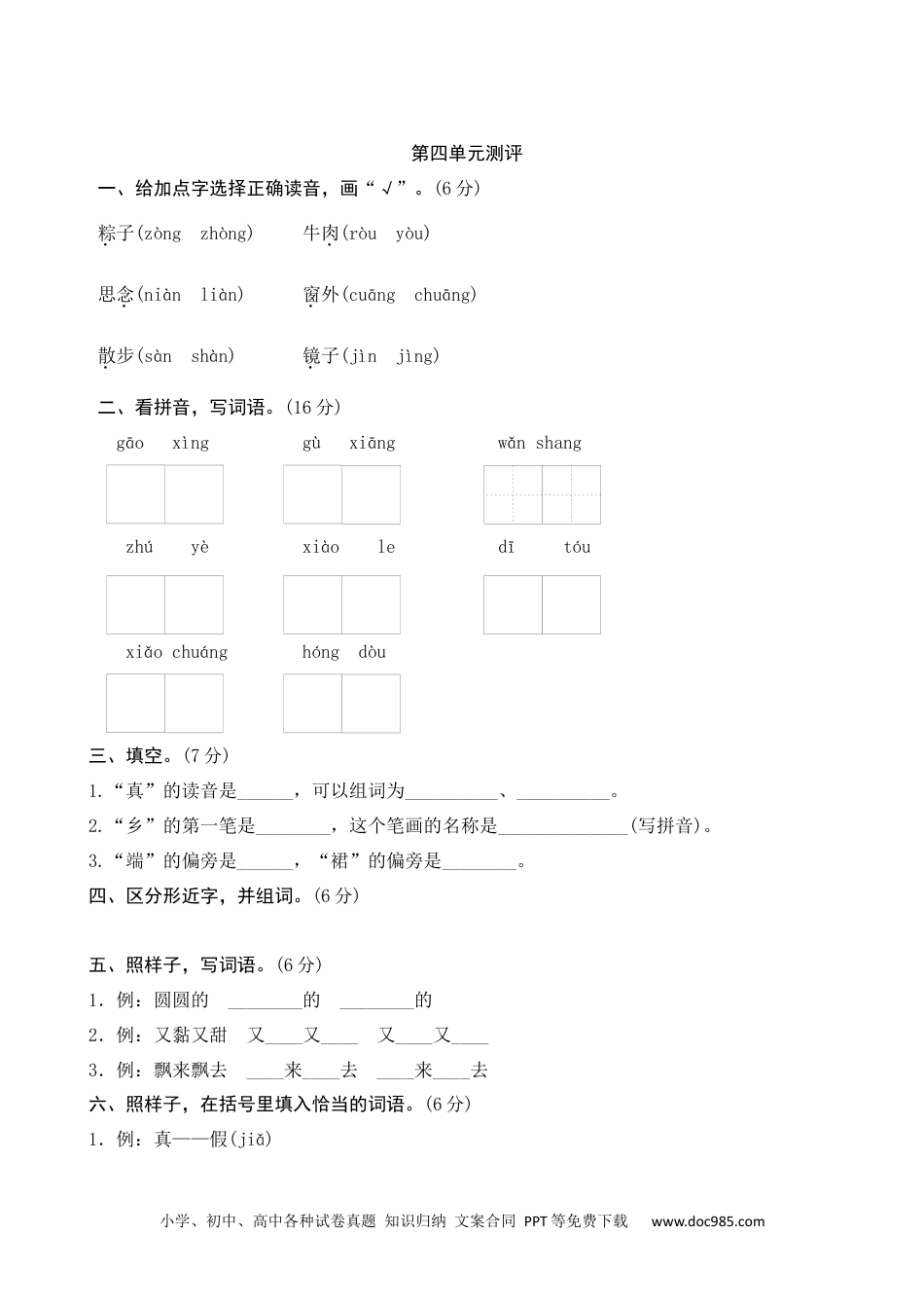 小学一年级语文下册第四单元测评.docx