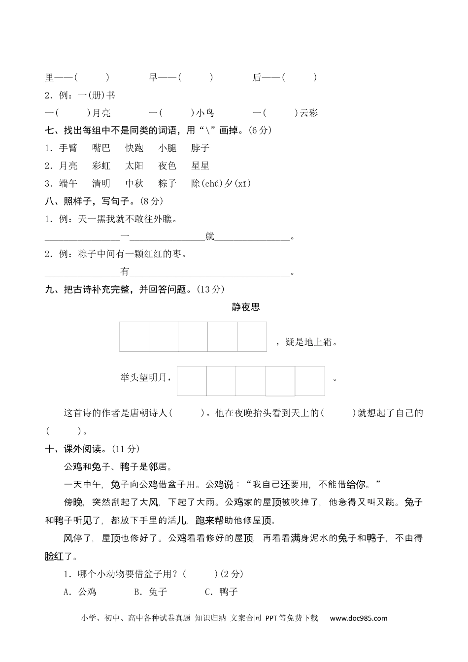 小学一年级语文下册第四单元测评.docx