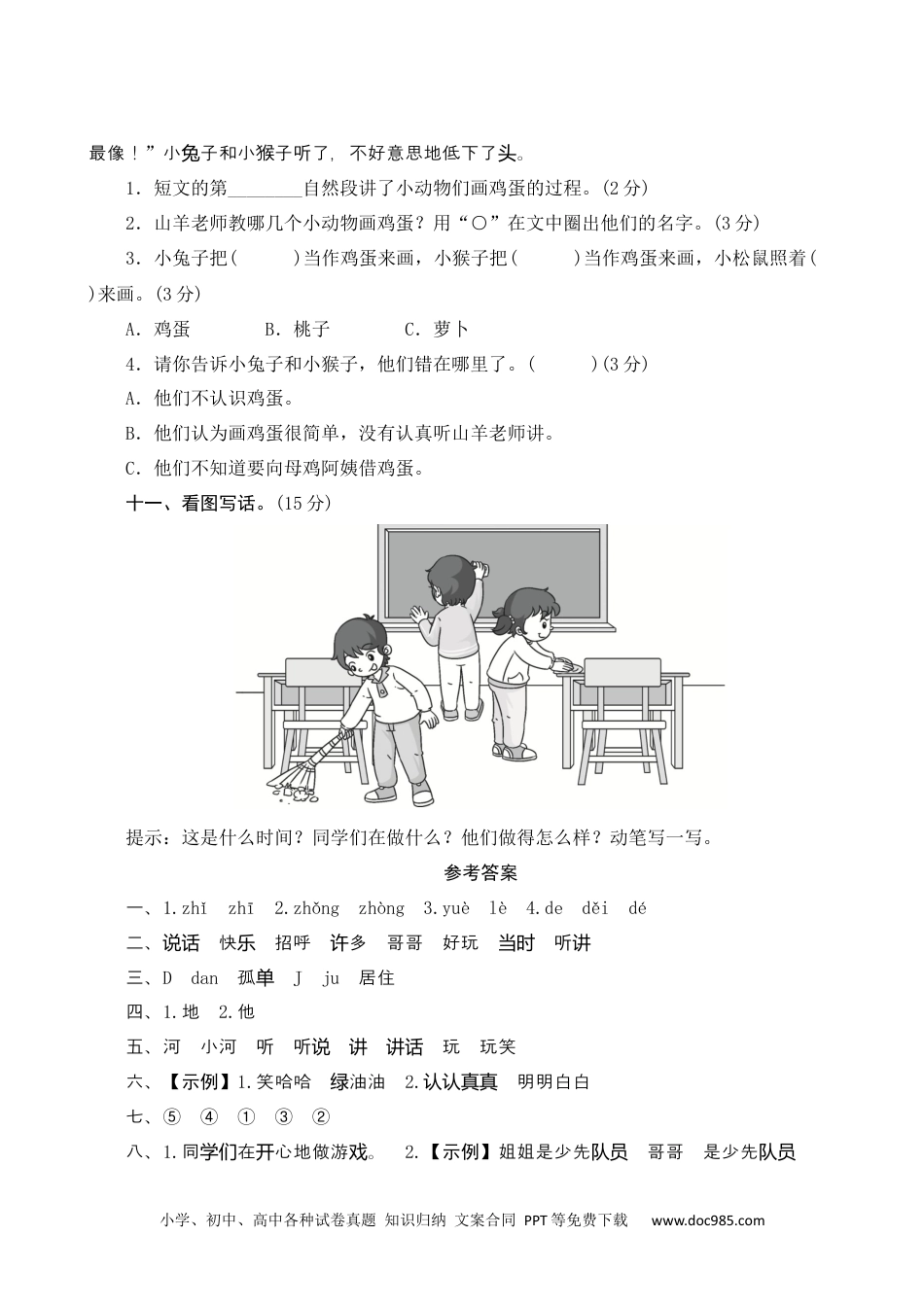 小学一年级语文下册第三单元测评.docx