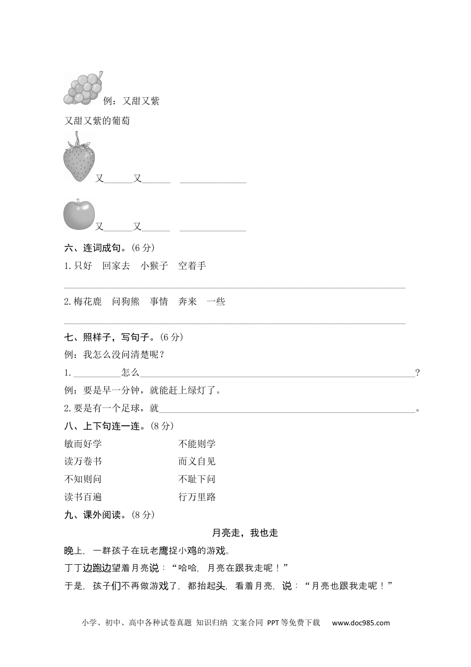 小学一年级语文下册第七单元测评.docx