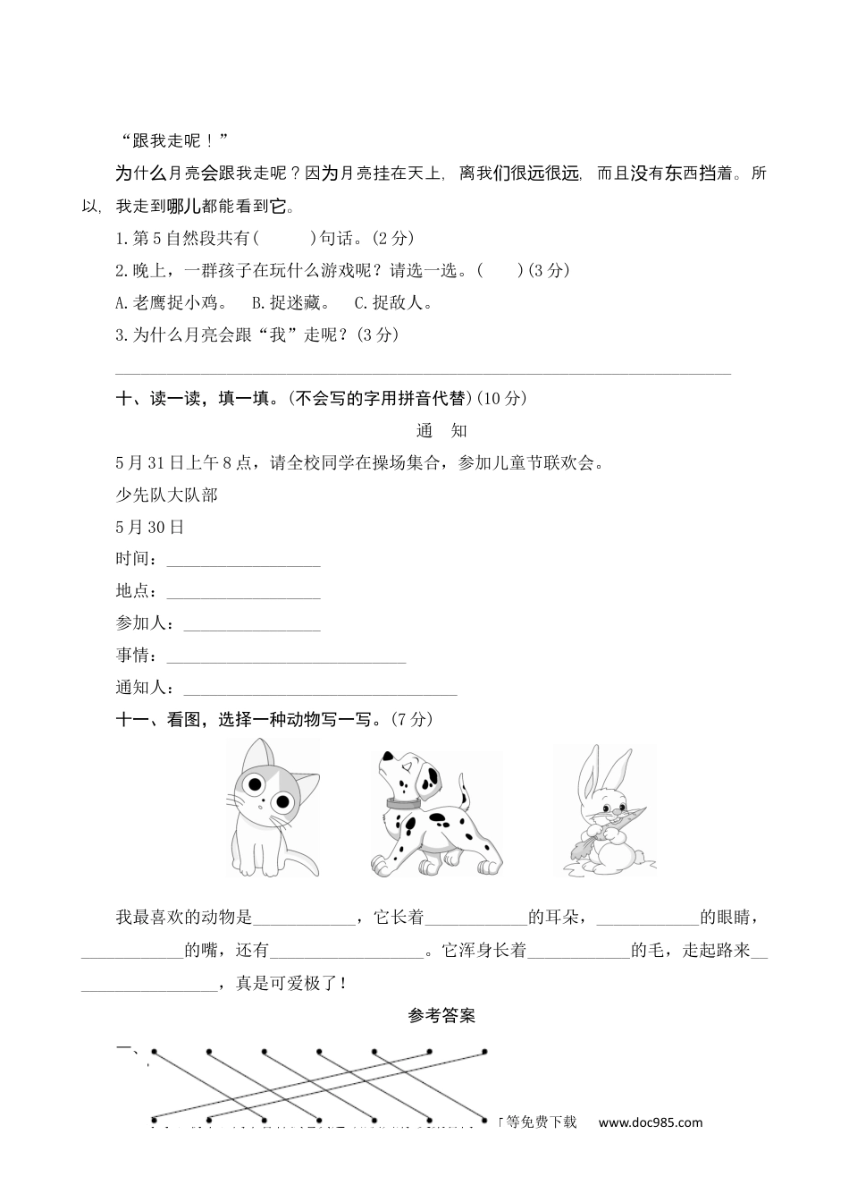 小学一年级语文下册第七单元测评.docx