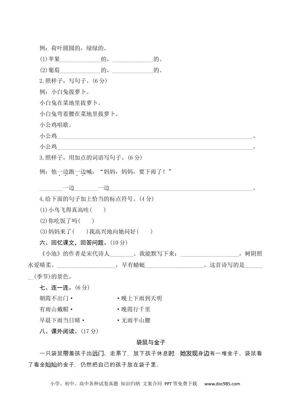 小学一年级语文下册第六单元测评.docx