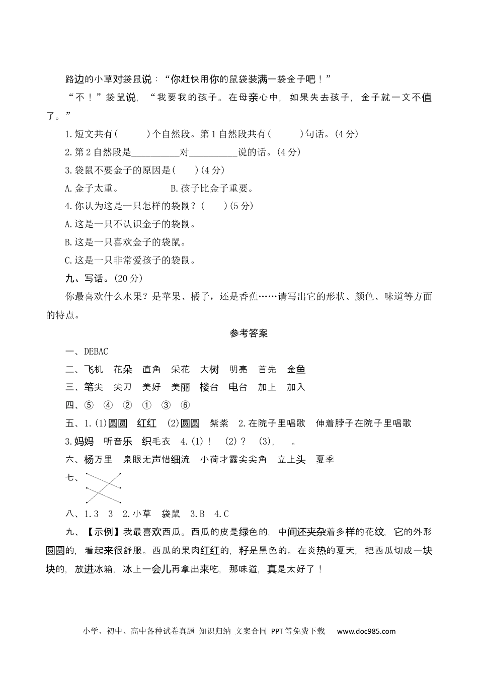 小学一年级语文下册第六单元测评.docx