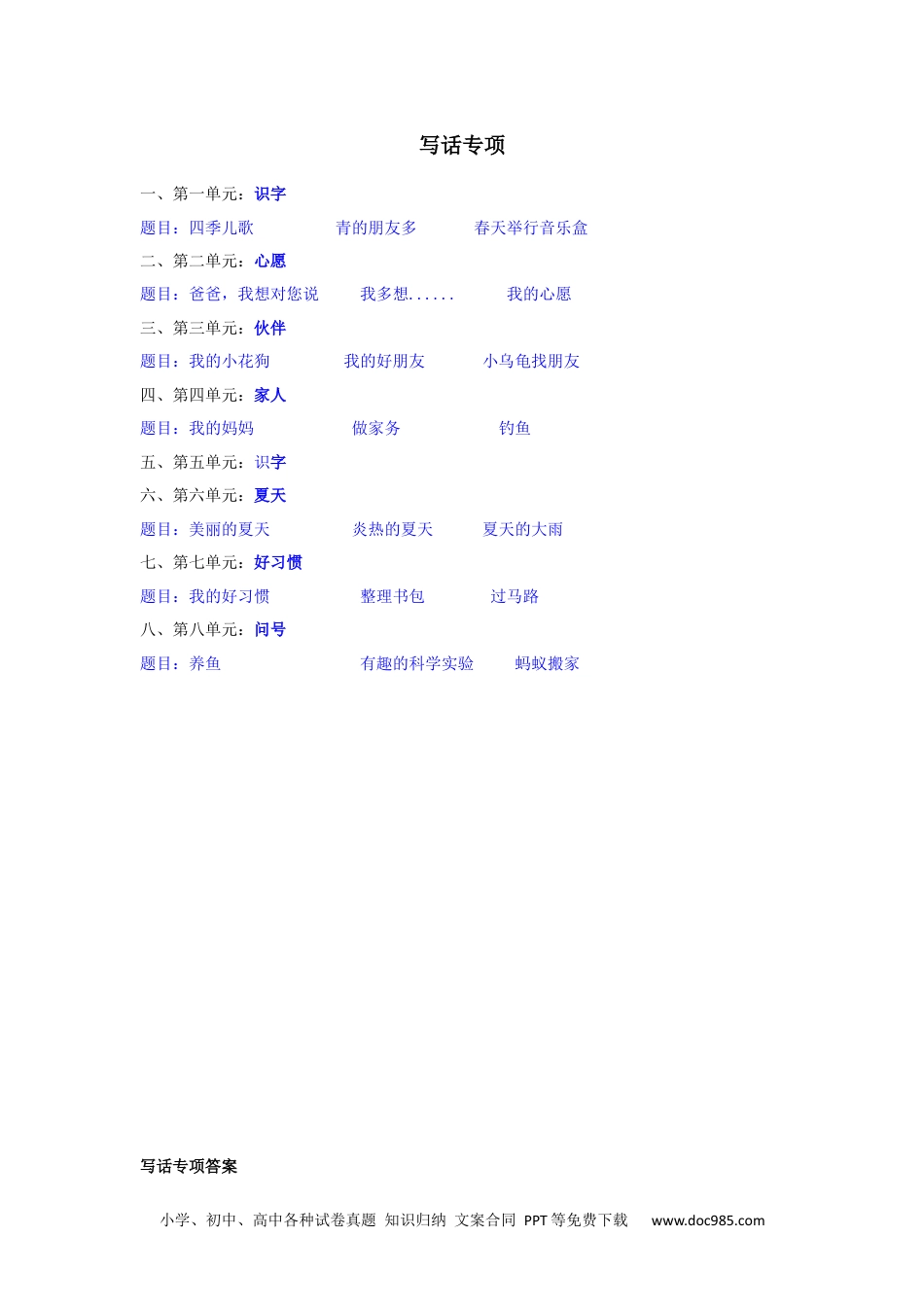 小学一年级语文下册写话专项 (1).docx