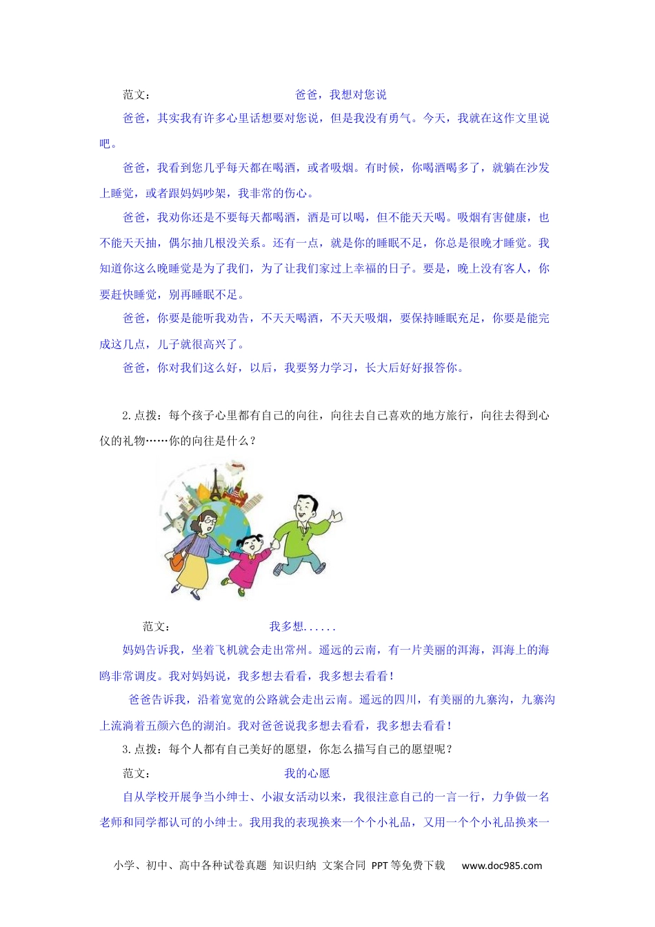 小学一年级语文下册写话专项 (1).docx