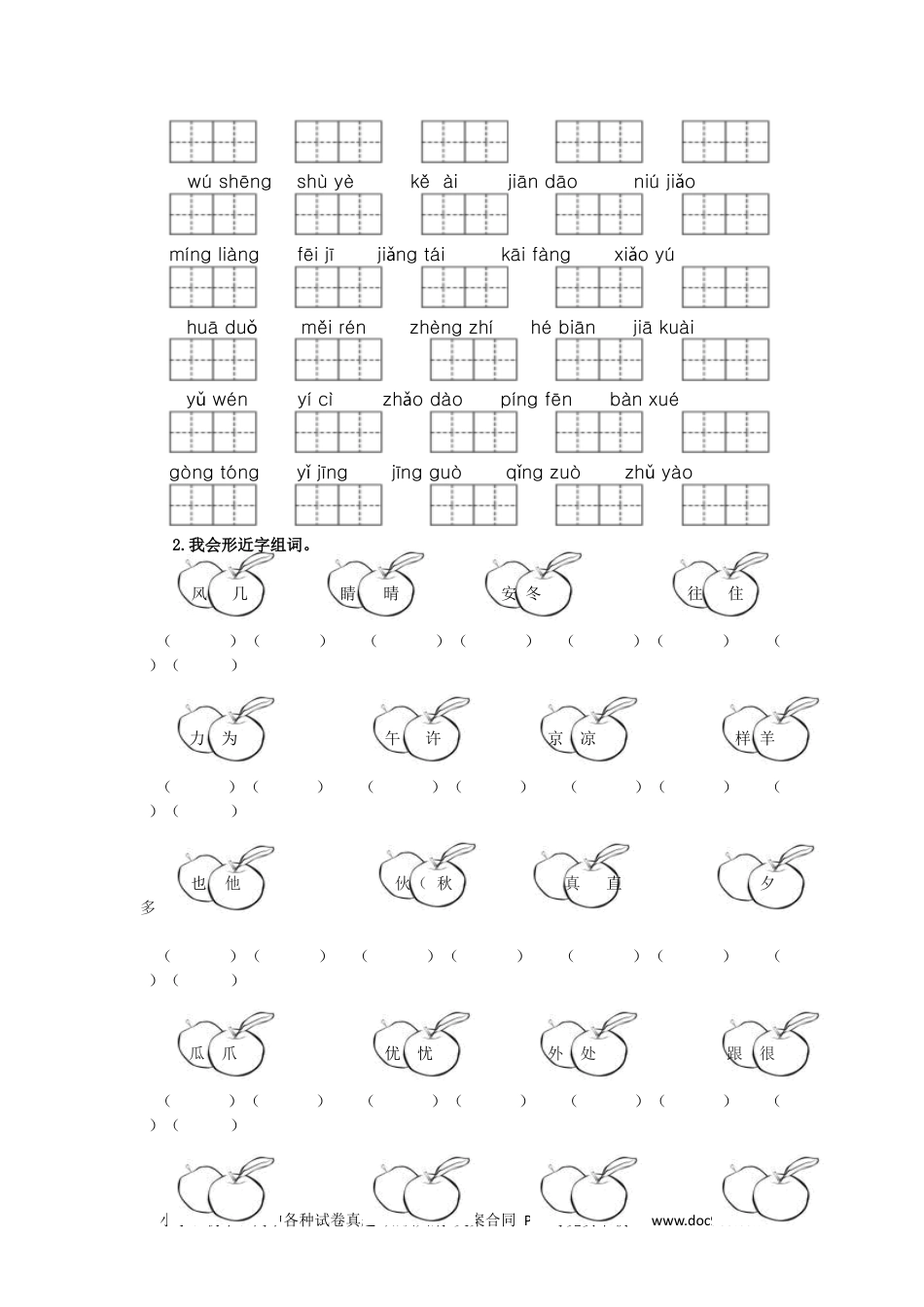 小学一年级语文下册生字专项 (1).docx