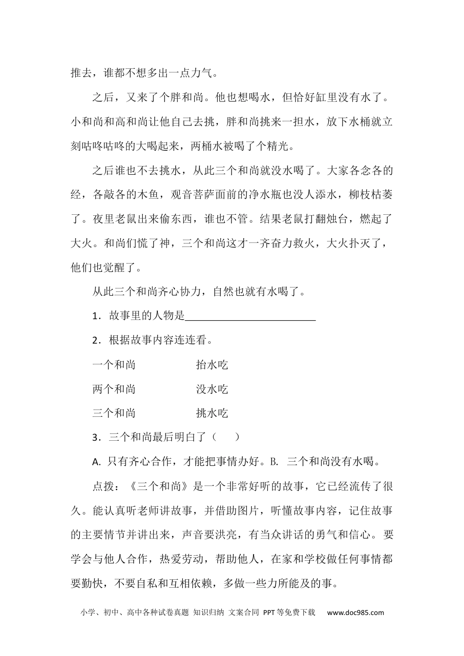 小学一年级语文下册口语交际专项 (1).docx