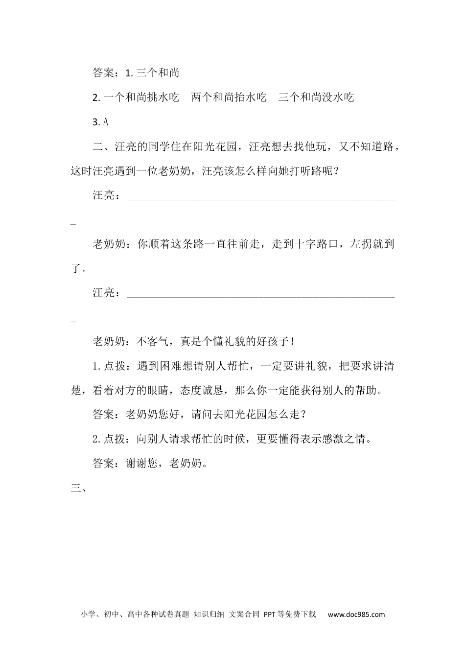 小学一年级语文下册口语交际专项 (1).docx