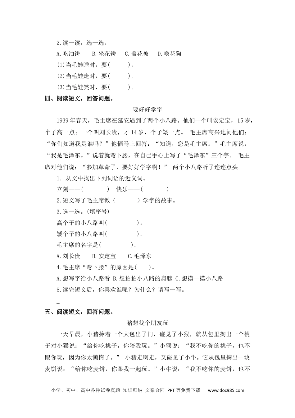 小学一年级语文下册课外阅读专项 (1).docx