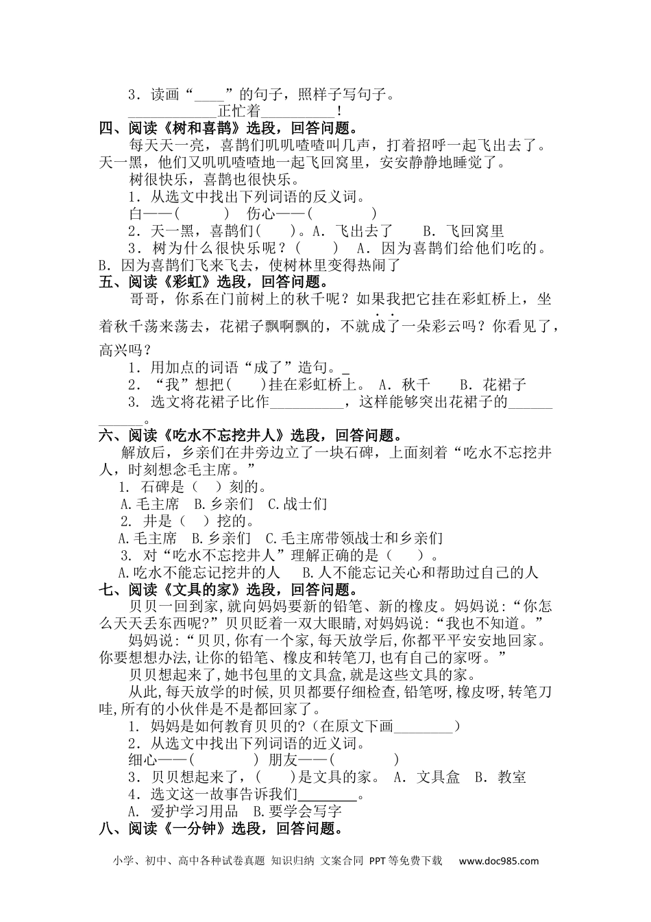 小学一年级语文下册课内阅读专项 (1).docx