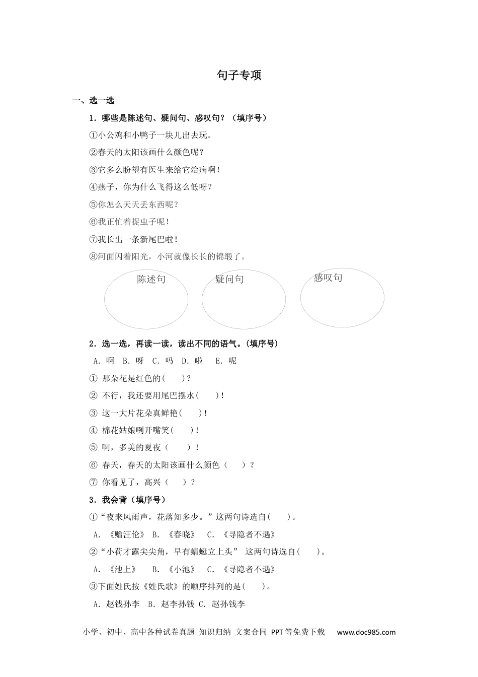 小学一年级语文下册句子专项 (1).docx