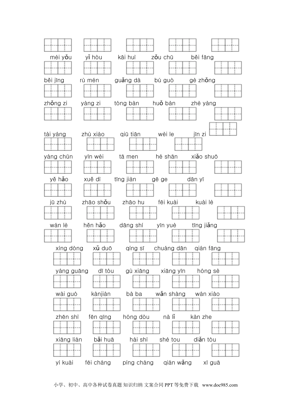 小学一年级语文下册词语专项 (1).doc