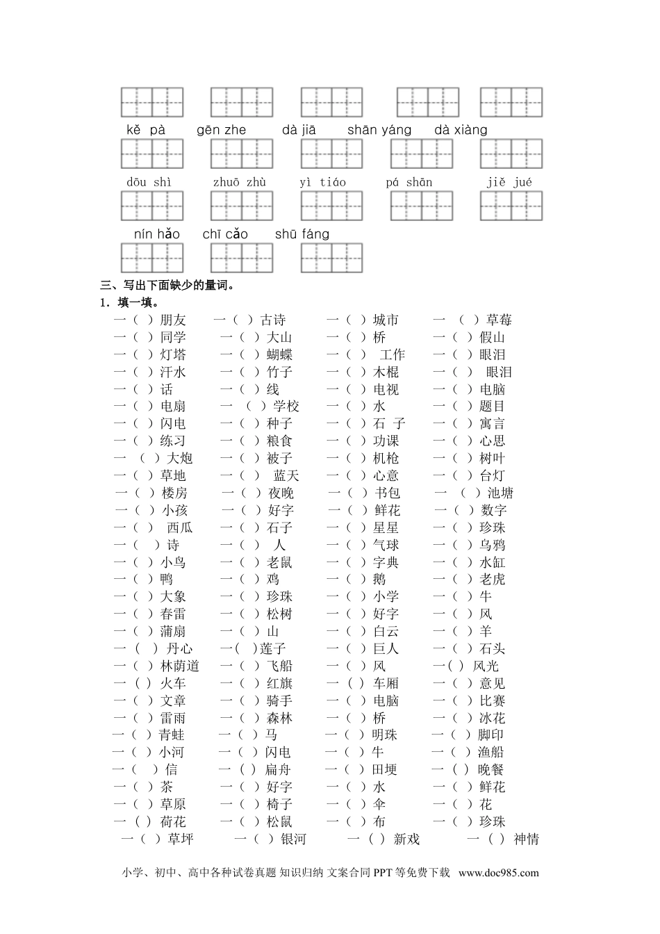 小学一年级语文下册词语专项 (1).doc