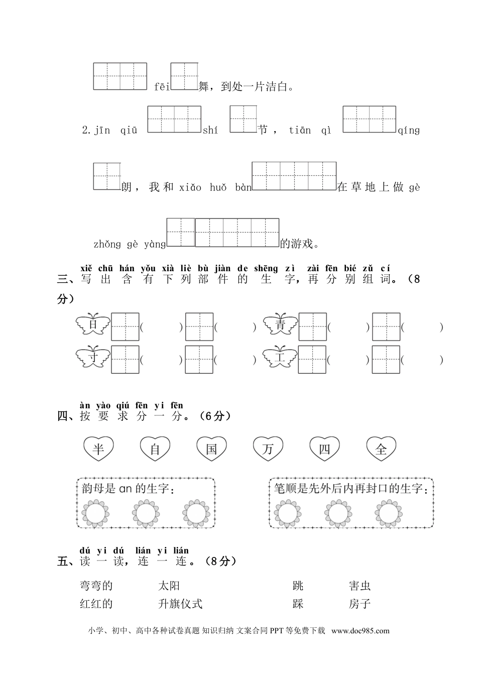 小学一年级语文下册第一阶段月考卷.doc