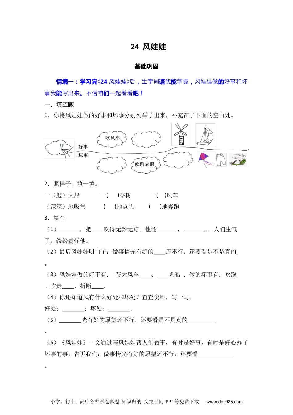 24 风娃娃 同步分层作业-2024-2025学年语文二年级上册（统编版）.docx