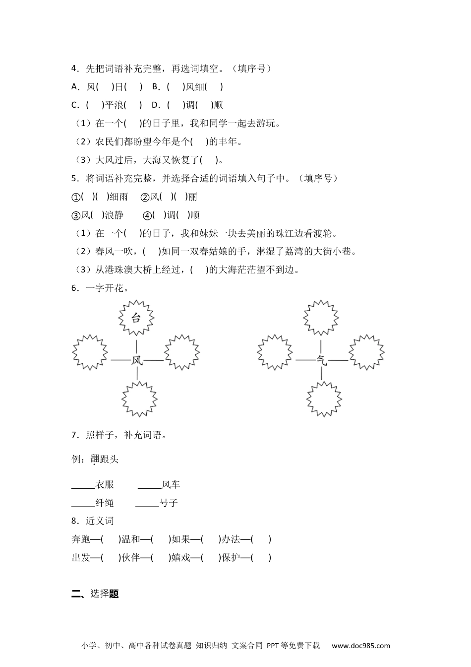 24 风娃娃 同步分层作业-2024-2025学年语文二年级上册（统编版）.docx