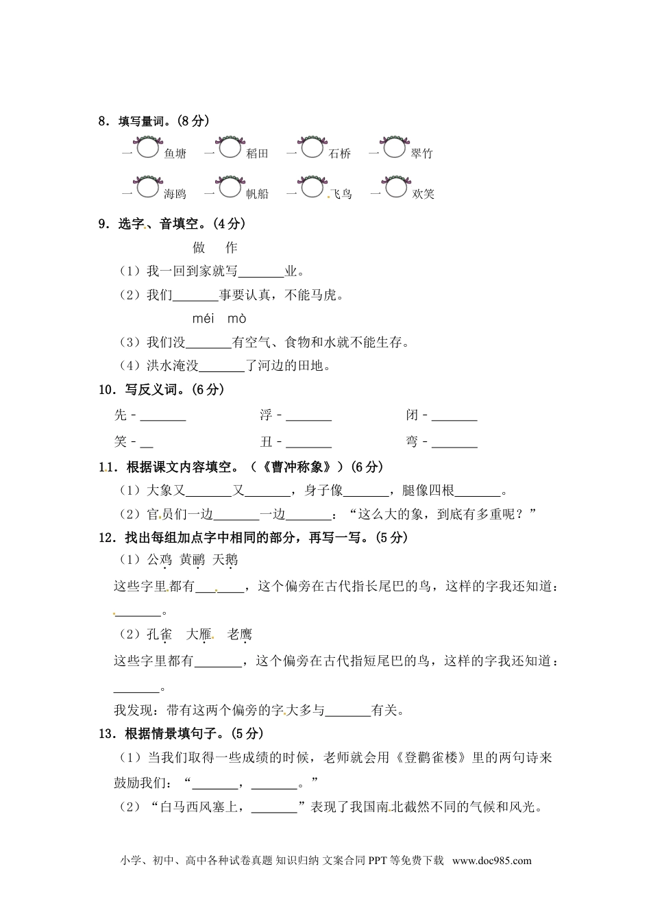 部编版语文二年级期中夺冠密卷基础测试卷（三）（含答案).doc