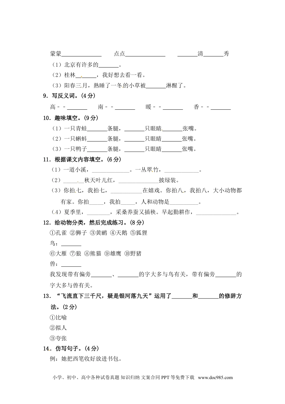 部编版语文二年级期中夺冠密卷基础测试卷（四）（含答案).doc