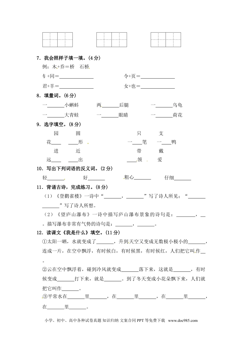 部编版语文二年级期中夺冠密卷基础测试卷（一）（含答案).doc