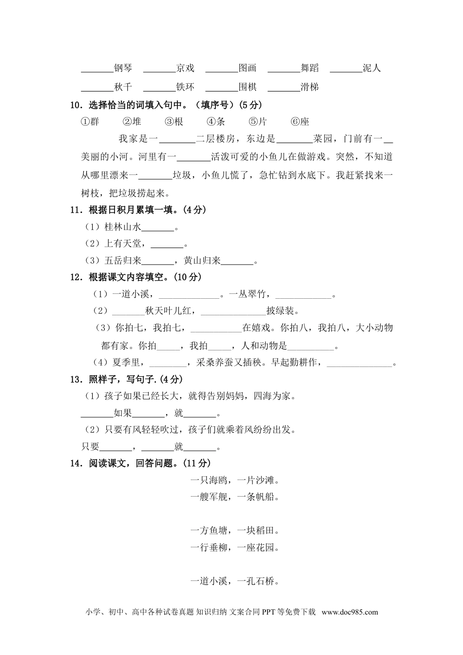 部编版语文二年级上册 期中测试卷（二）（含答案）.doc