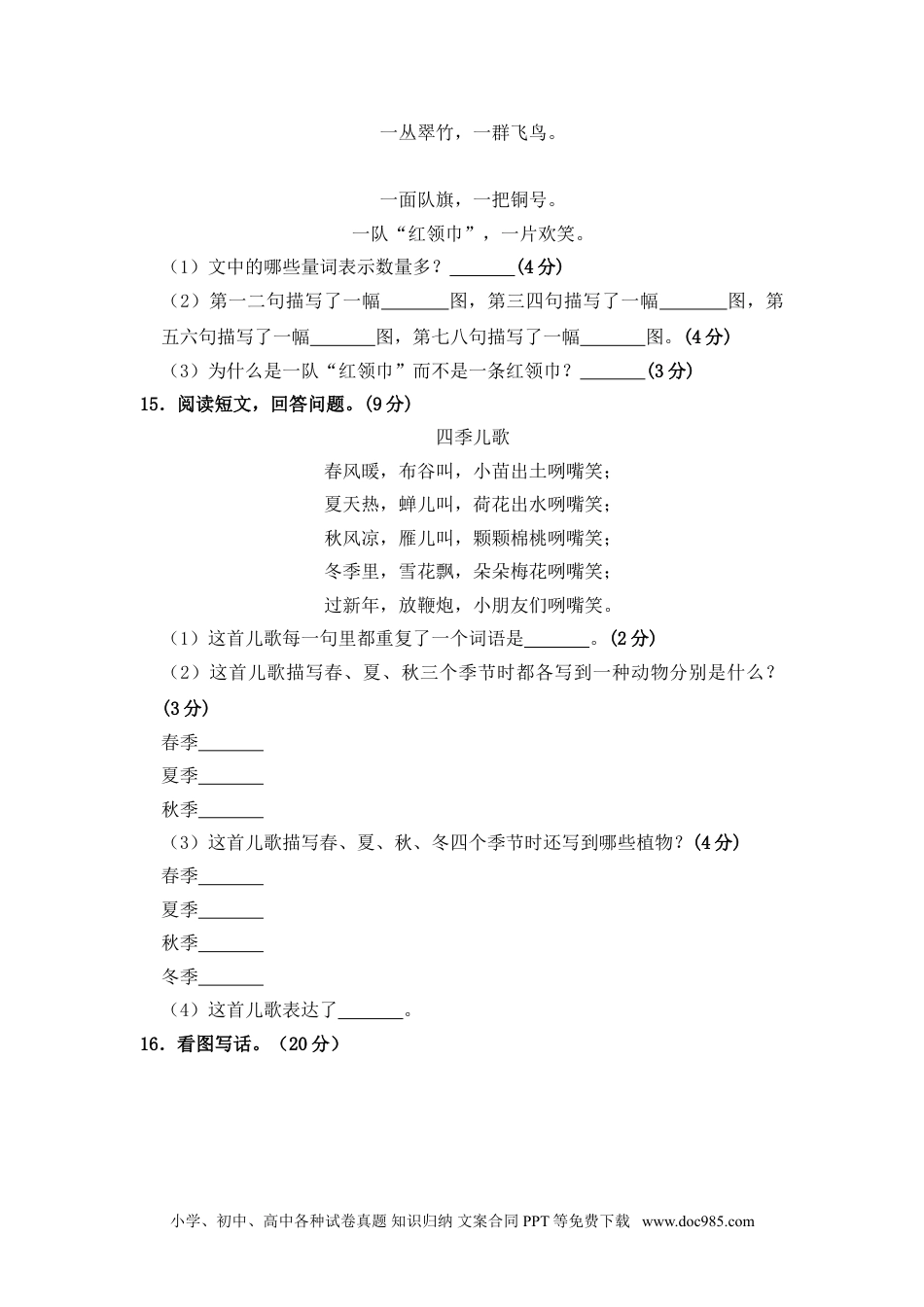 部编版语文二年级上册 期中测试卷（二）（含答案）.doc