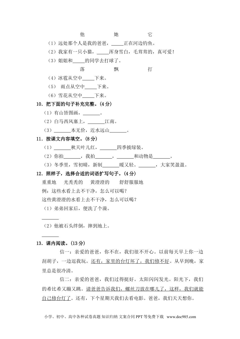 部编版语文二年级上册 期中测试卷（五）（含答案）.doc