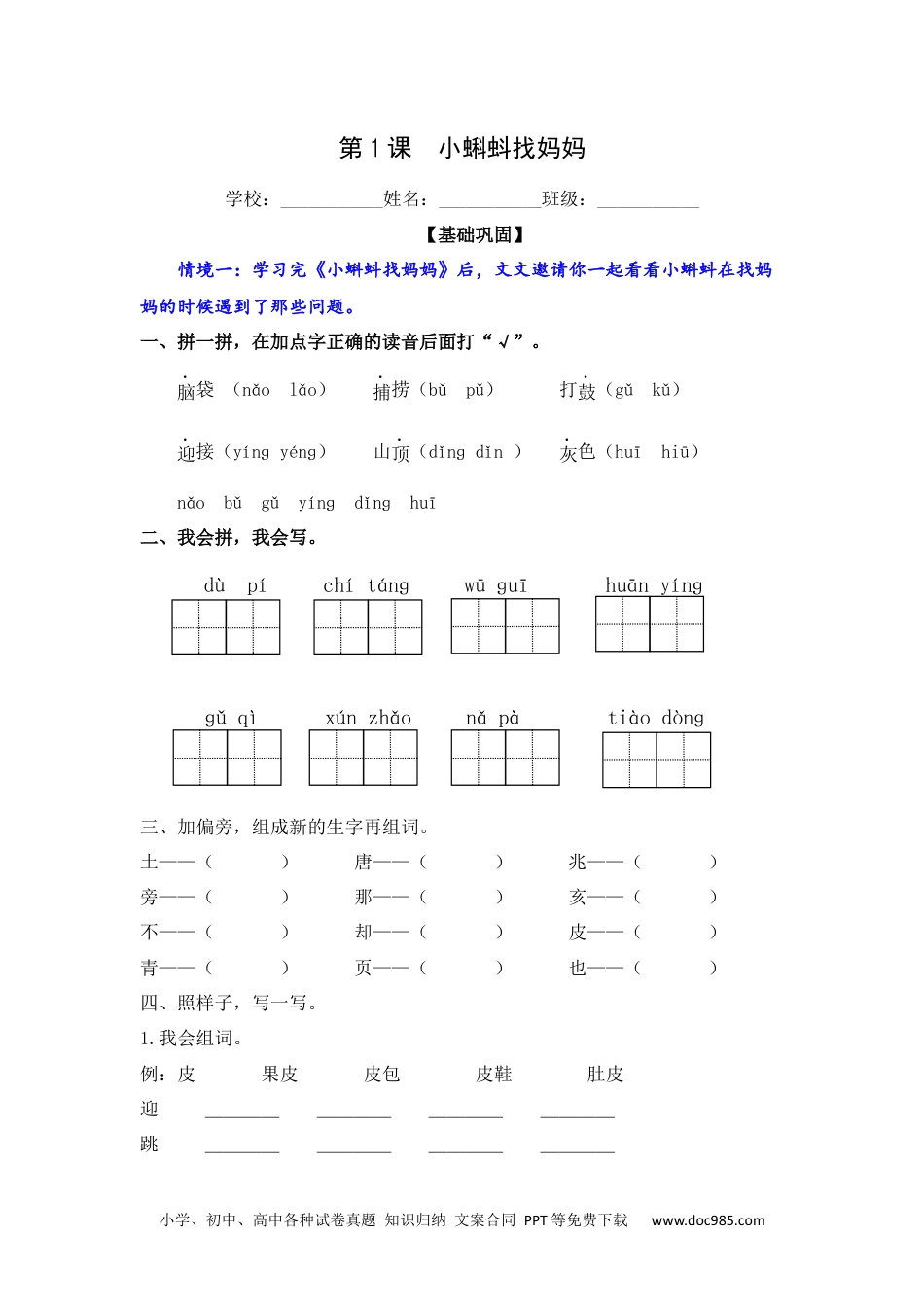 第1课 小蝌蚪找妈妈 同步分层作业-2024-2025学年二年级语文上册（统编版）.docx