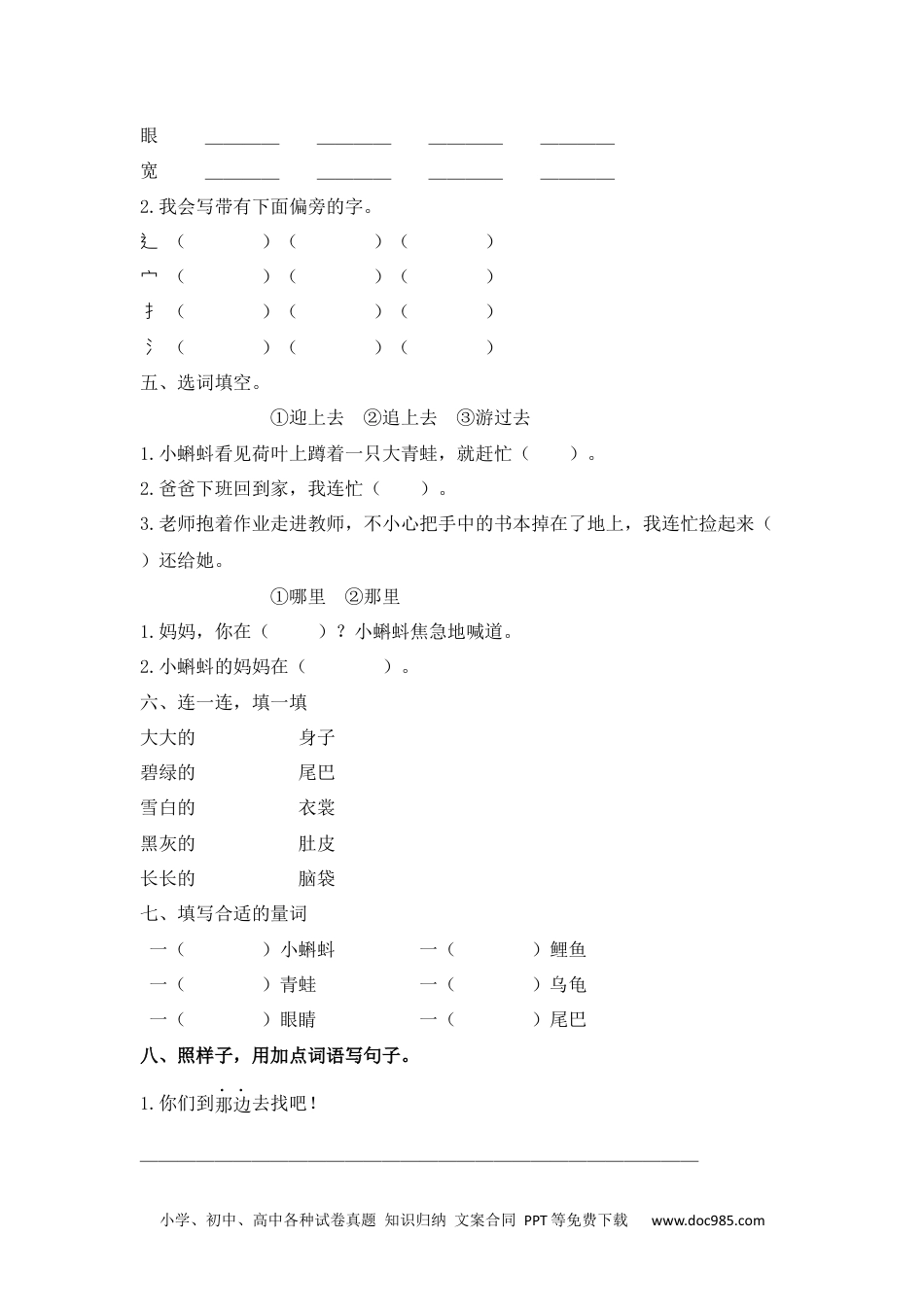 第1课 小蝌蚪找妈妈 同步分层作业-2024-2025学年二年级语文上册（统编版）.docx