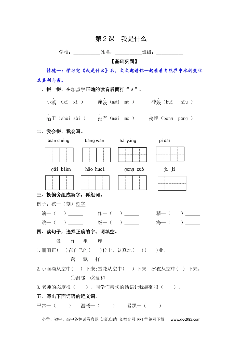 第2课 我是什么 同步分层作业-2024-2025学年二年级语文上册（统编版）.docx