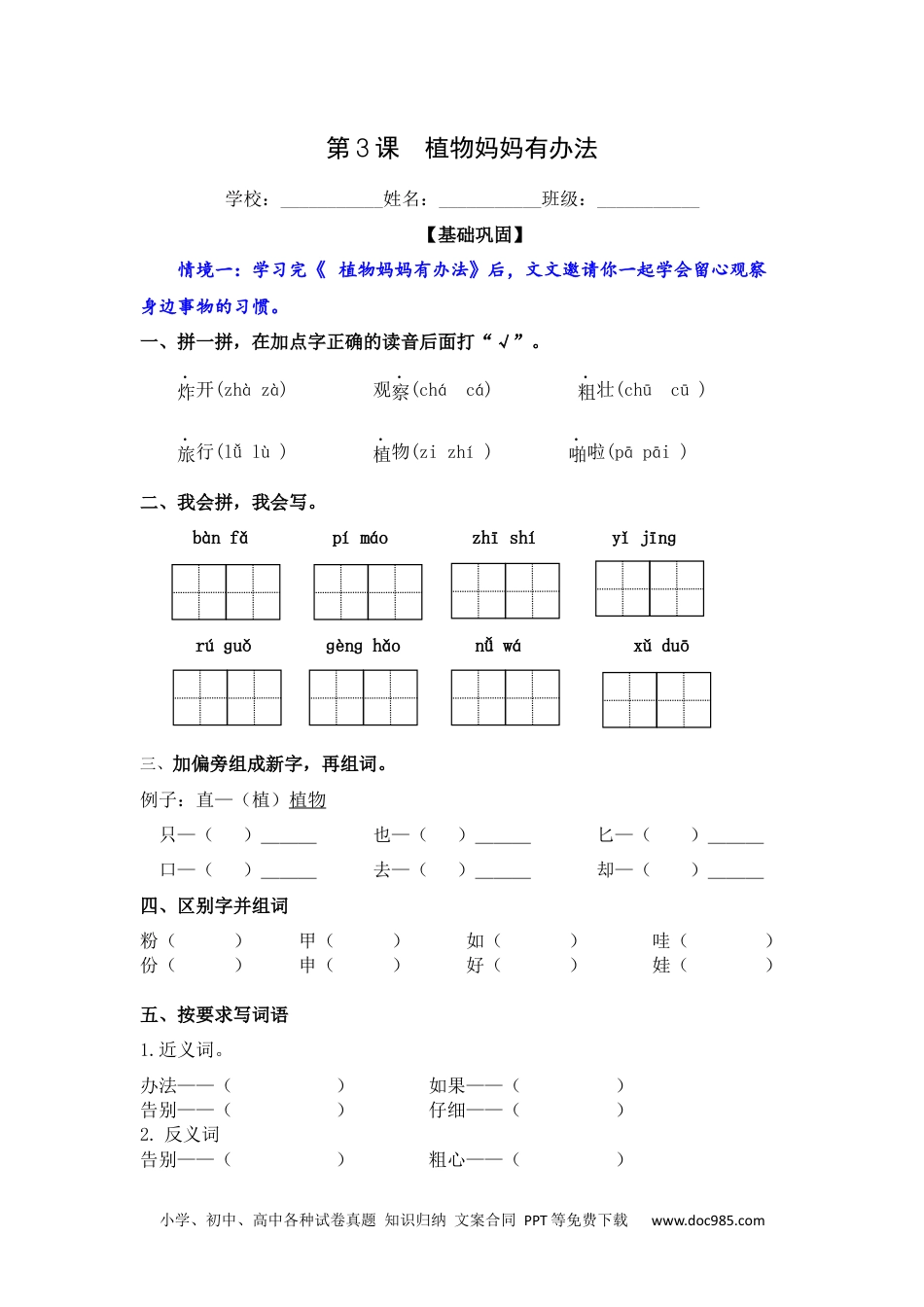 第3课 植物妈妈有办法 同步分层作业-2024-2025学年二年级语文上册（统编版）.docx