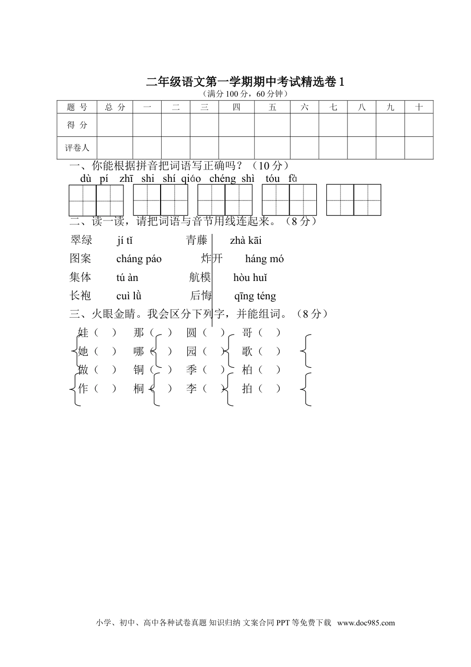 二年级语文第一学期期中考试精选卷1.doc