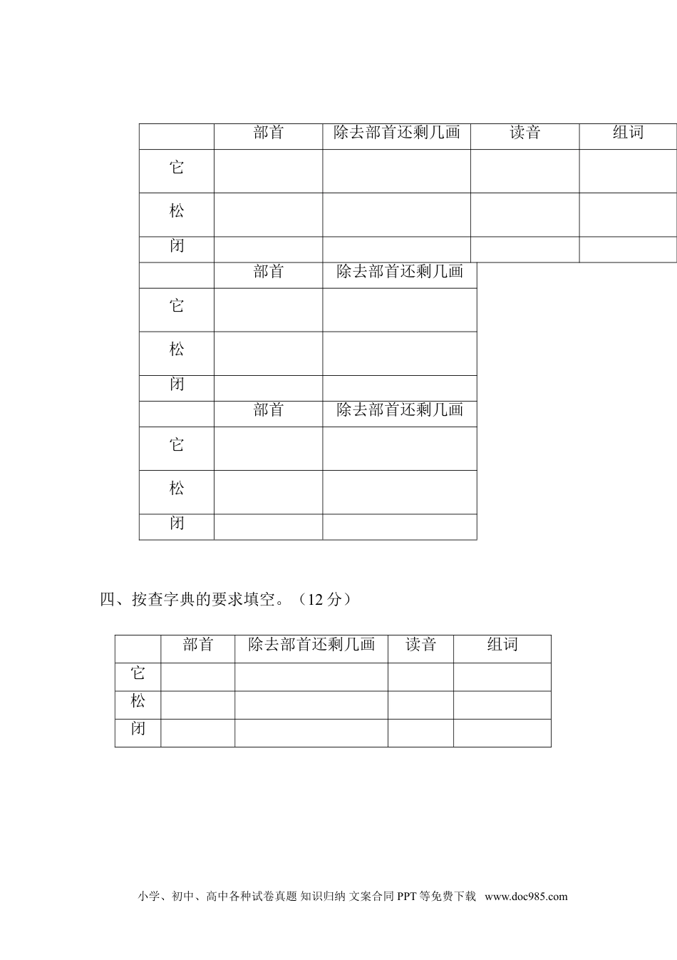 二年级语文第一学期期中考试精选卷1.doc