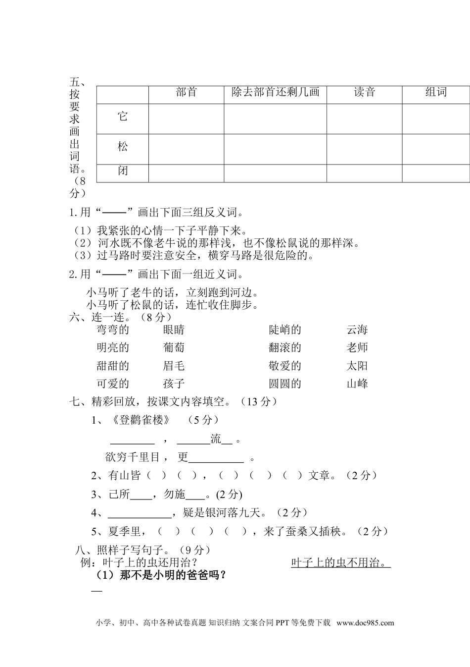 二年级语文第一学期期中考试精选卷1.doc