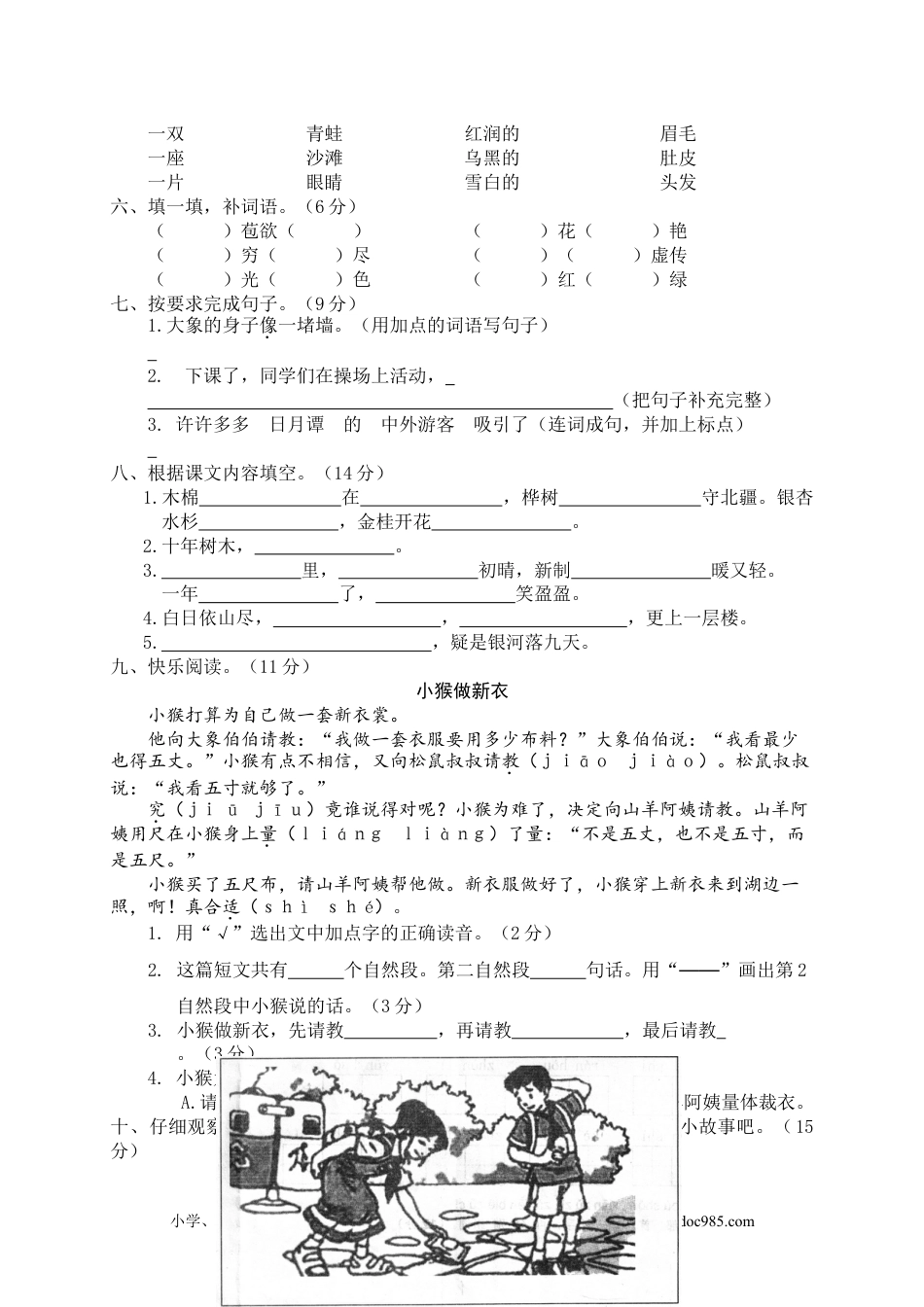 二年级语文第一学期期中考试精选卷4.doc