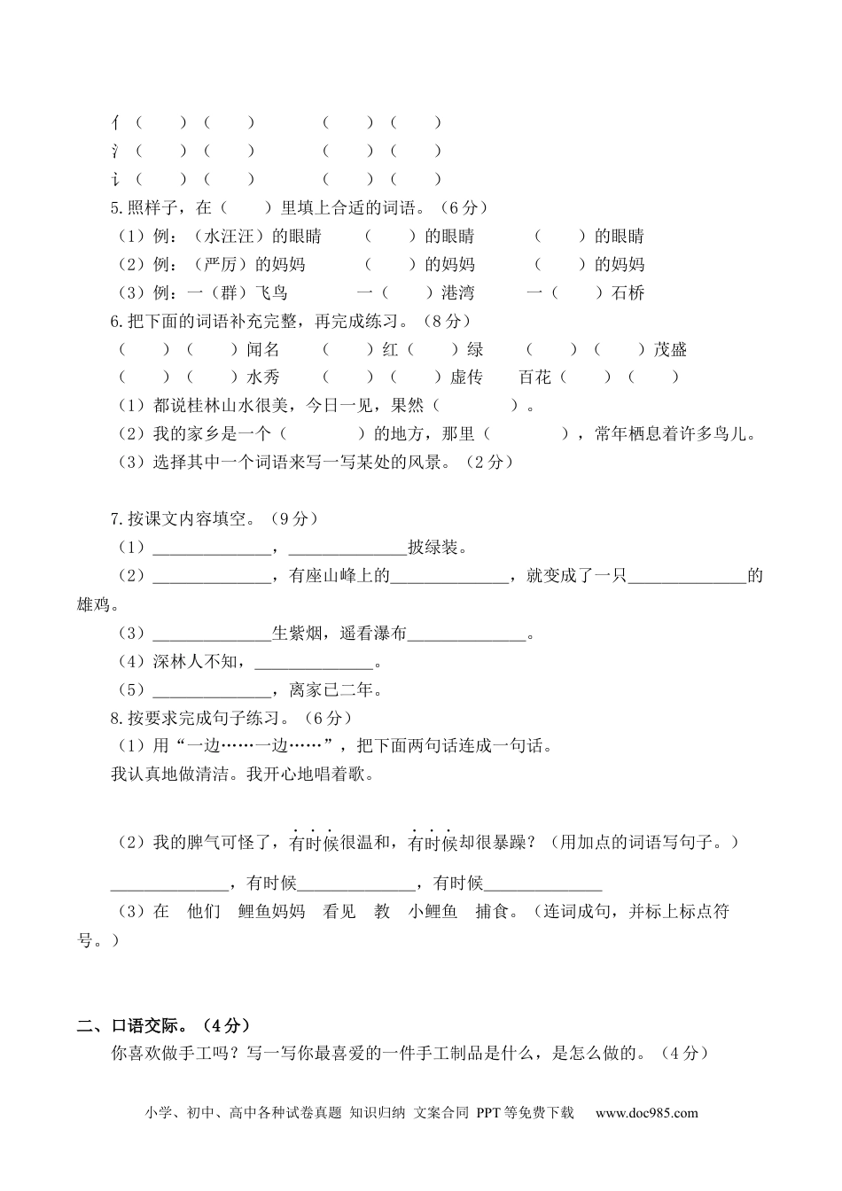 二年级语文上册期中素养测评基础卷（一）A4版.docx