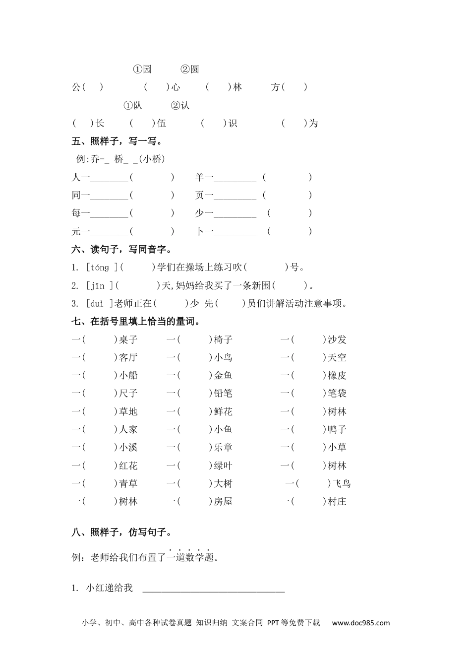 识字1  场景歌 同步分层作业-2024-2025学年二年级语文上册（统编版）.docx