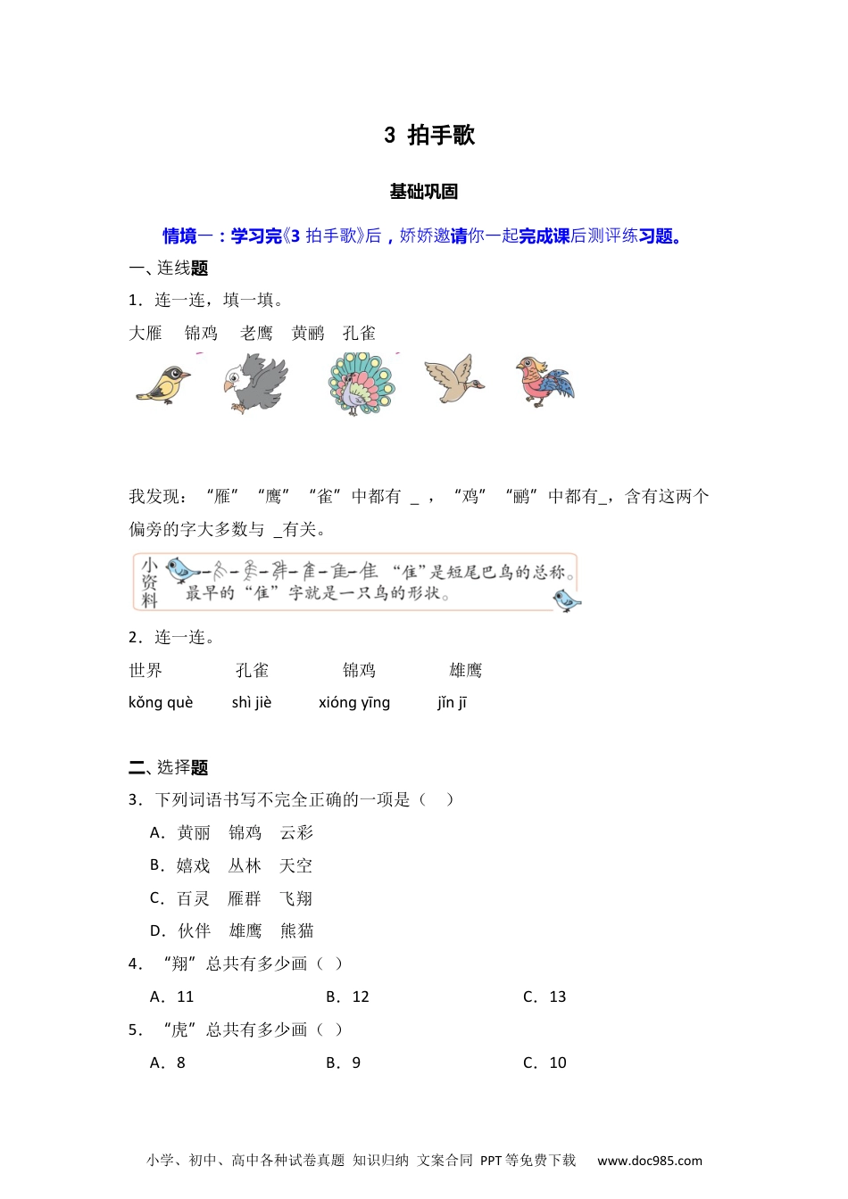 识字3 拍手歌 同步分层作业-2024-2025学年语文二年级上册（统编版）.docx