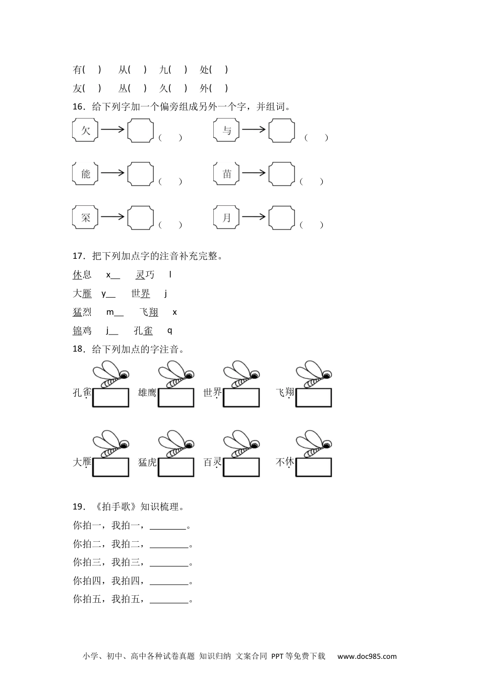 识字3 拍手歌 同步分层作业-2024-2025学年语文二年级上册（统编版）.docx