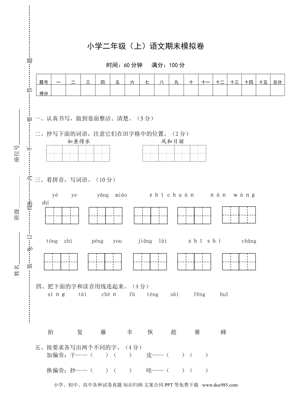 小学二年级（上）语文期末模拟卷.doc