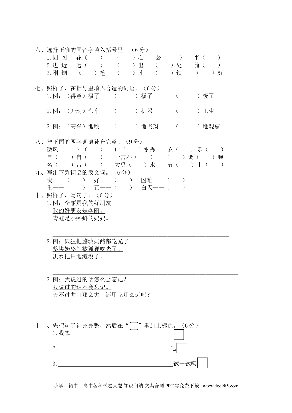 小学二年级（上）语文期末模拟卷.doc