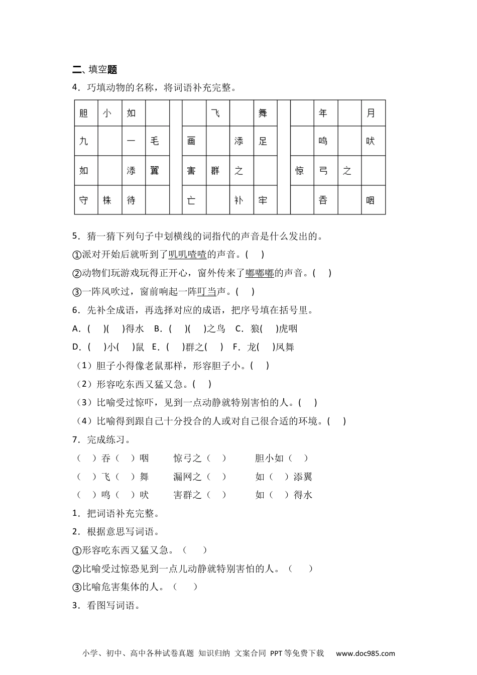 语文园地八 同步分层作业-2024-2025学年语文二年级上册（统编版）.docx